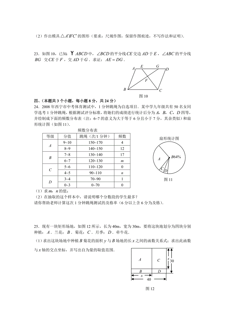 2008年西宁市中考题及答案试题_第4页