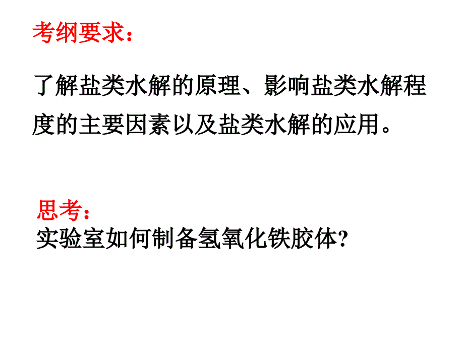 总复习---盐类的水解_第2页