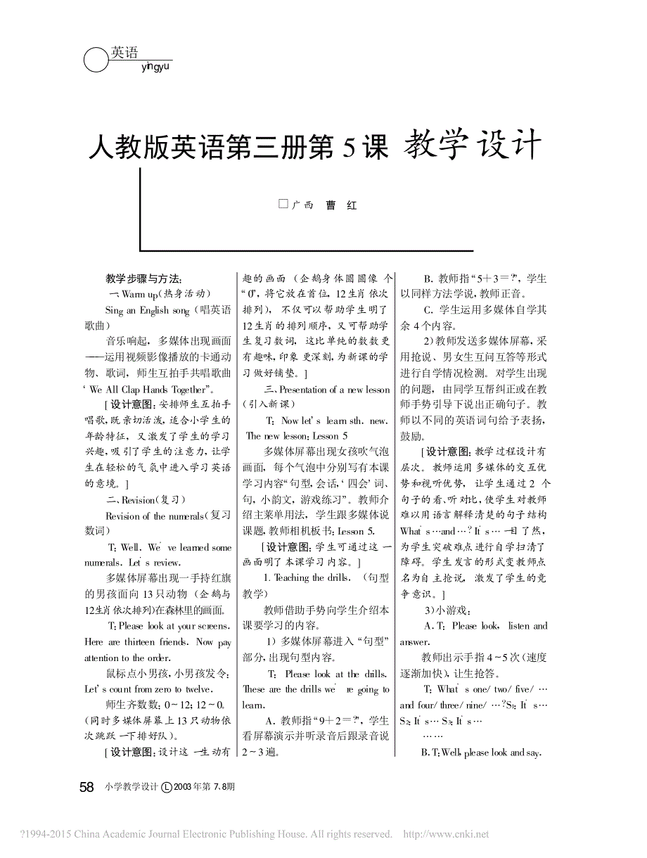 人教版英语第三册第5课教学设计_第1页