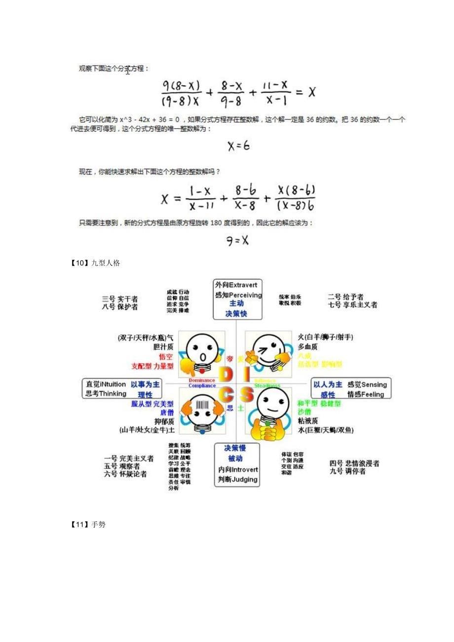 一些增长知识的图片_第5页