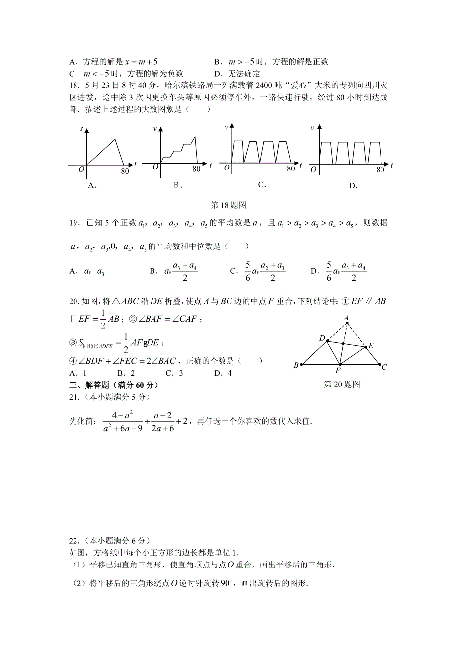 2008年牡丹江市中考数学试卷及答案试题_第3页