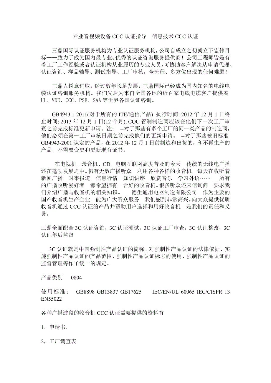 音频设备3C认证辅导说明_第1页