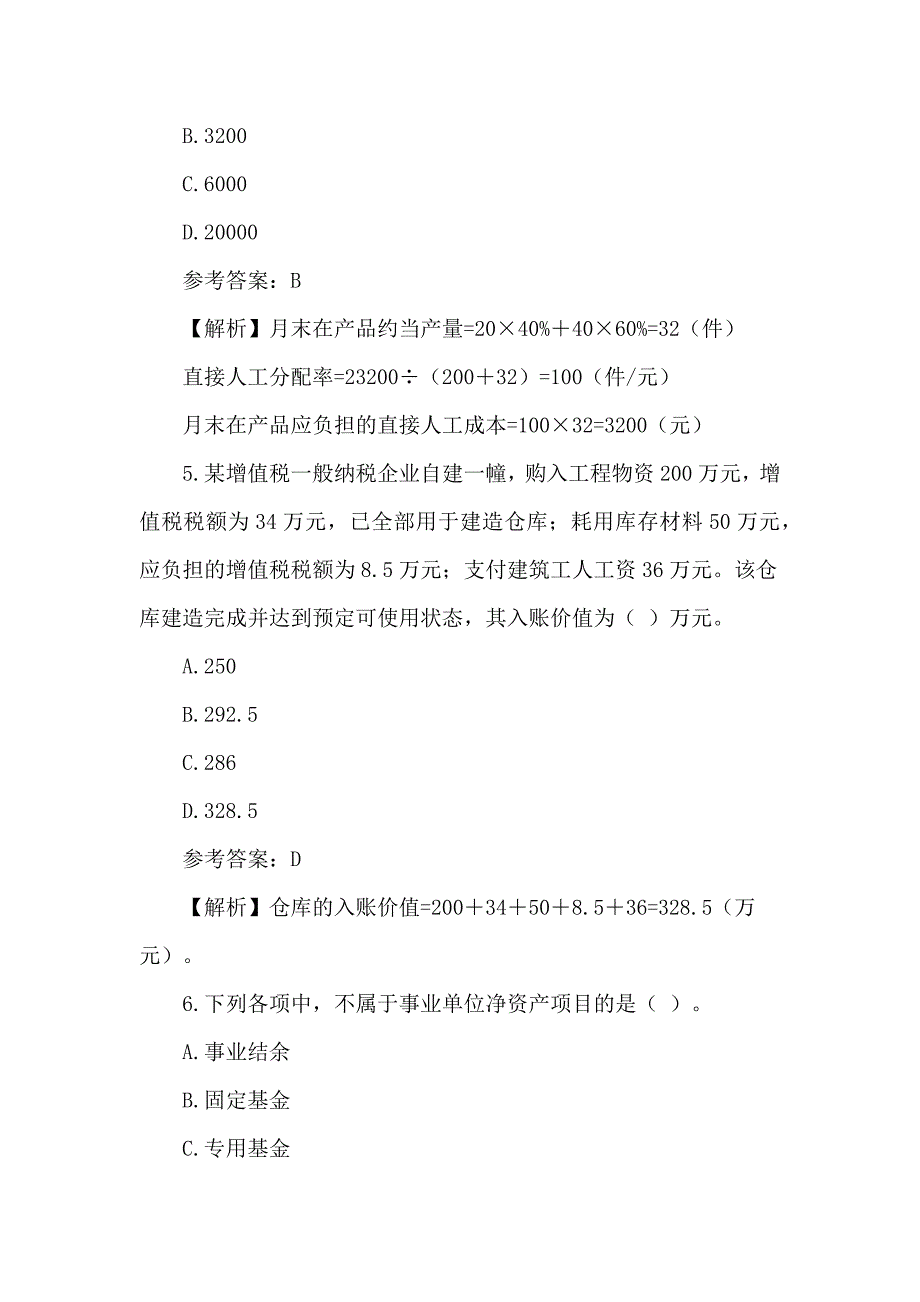 2018初级会计职称考试《会计实务》试题_第3页