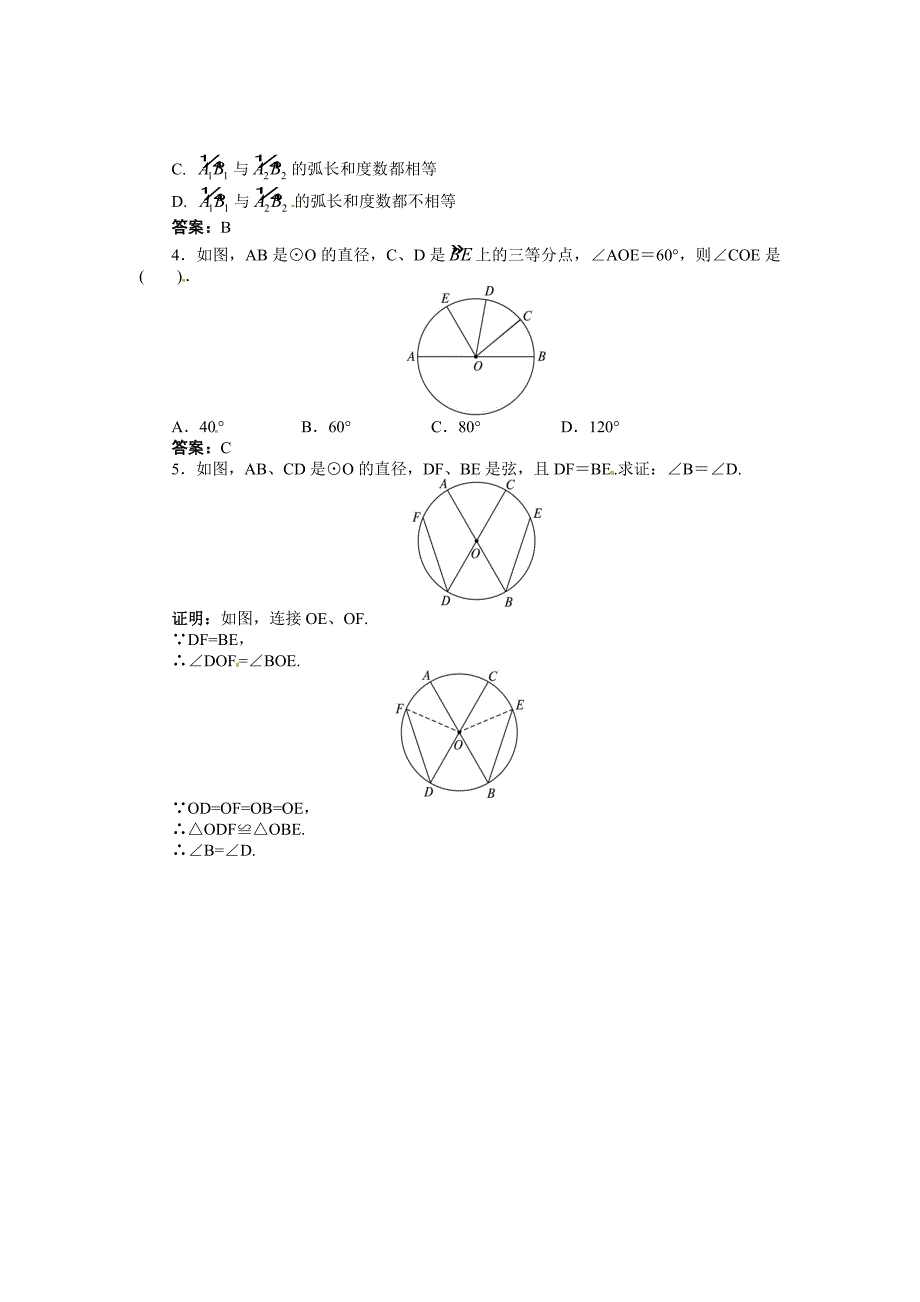 2015年沪科版九年级初三下册24.2圆的基本性质第3课时精品学案_第3页