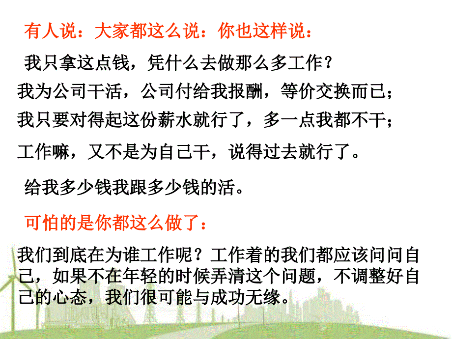 经典实用有价值的企业管理培训课件经典入职培训费_第3页