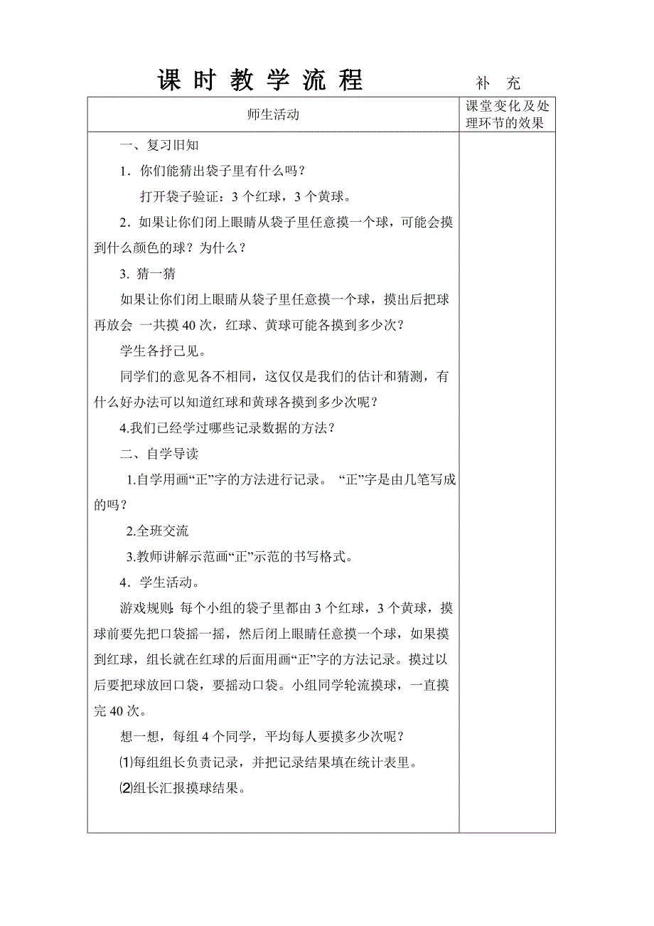 2013-2014年苏教版三年级数学上册第九单元表格式-苏教版小学三年级_第3页