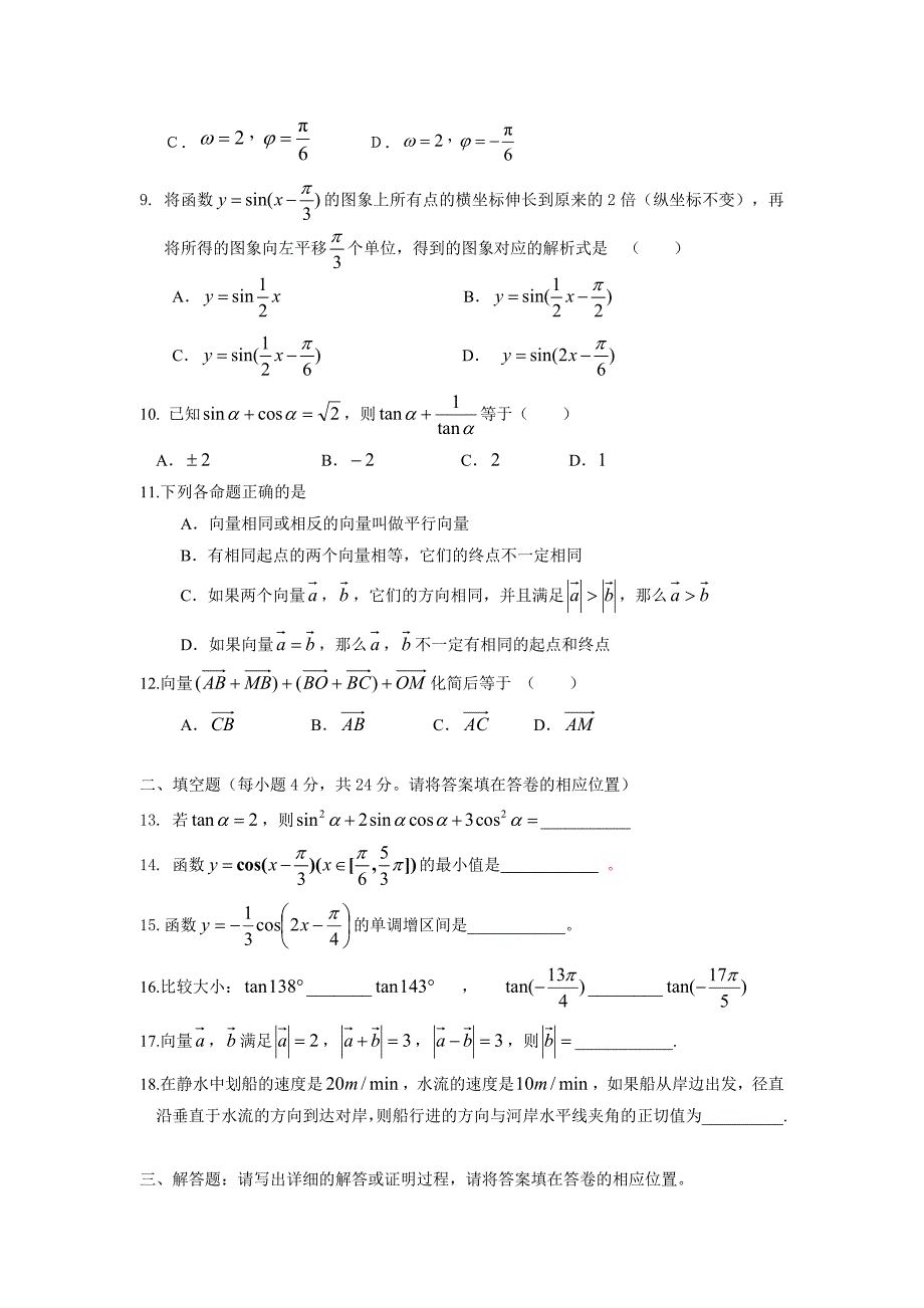 2008-2009学年高一数学下学期3月月考试卷【】_第2页