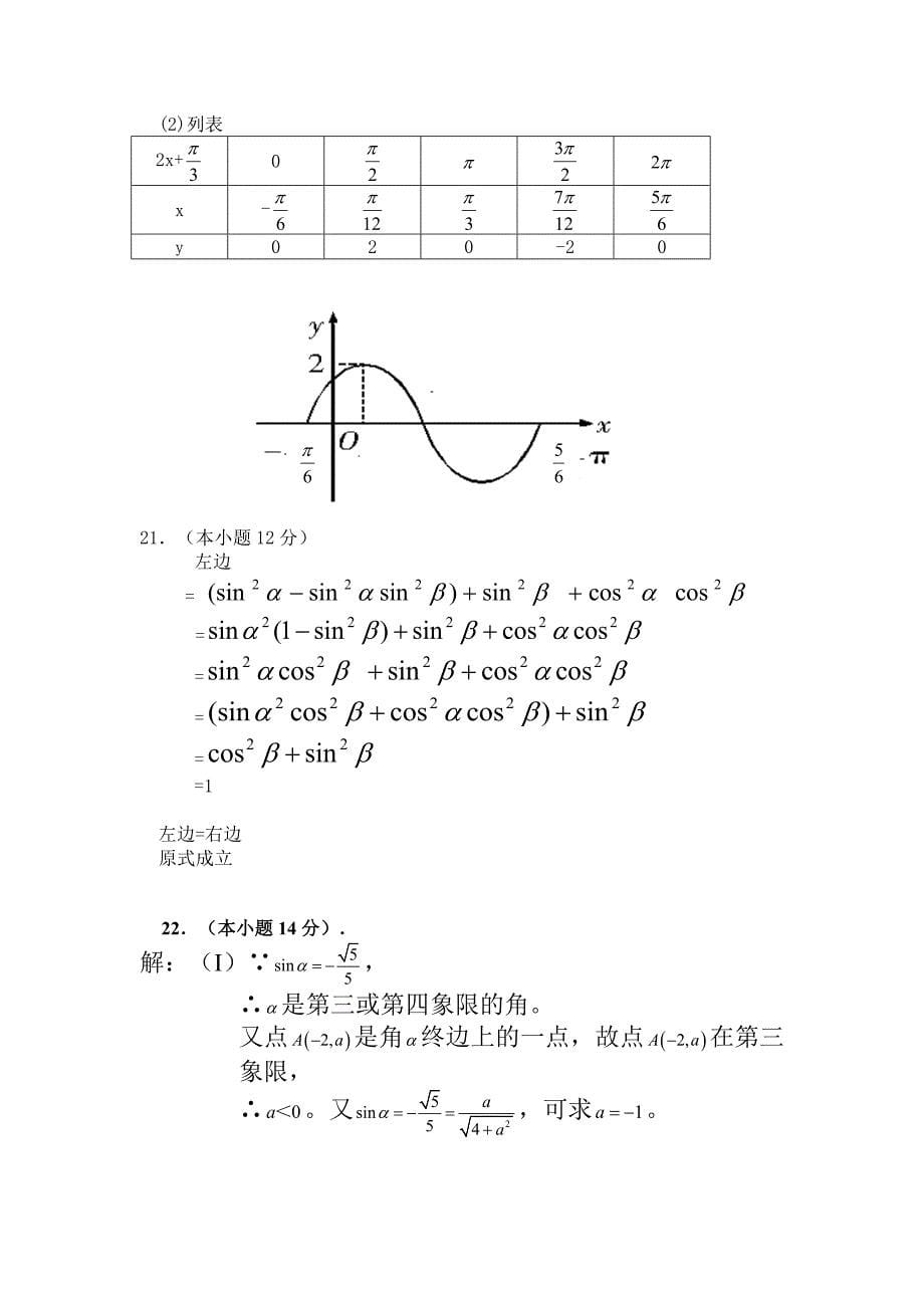 2008-2009学年高一数学下学期3月月考试卷【】_第5页