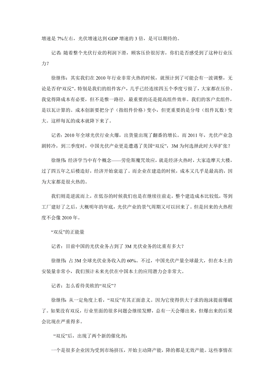 2013年底光伏业将开启新周期？_第2页