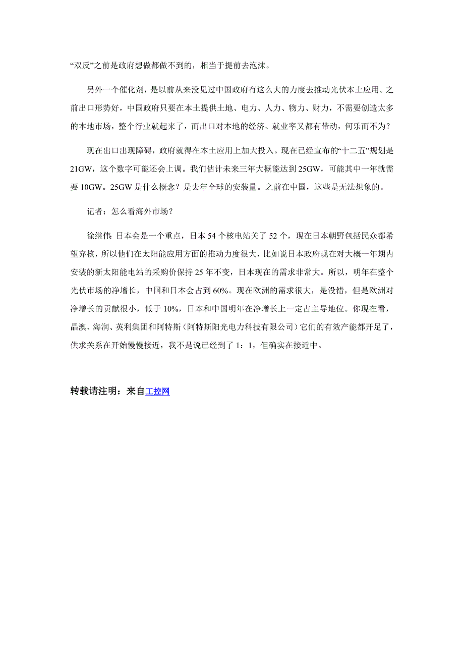 2013年底光伏业将开启新周期？_第3页