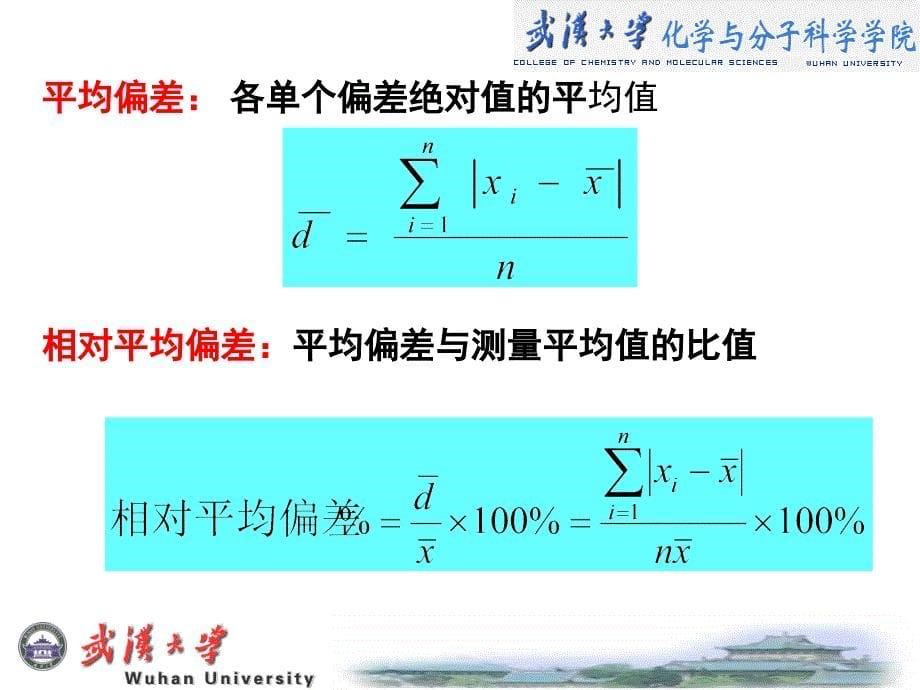 分析化学武汉大学第五版第03章_第5页