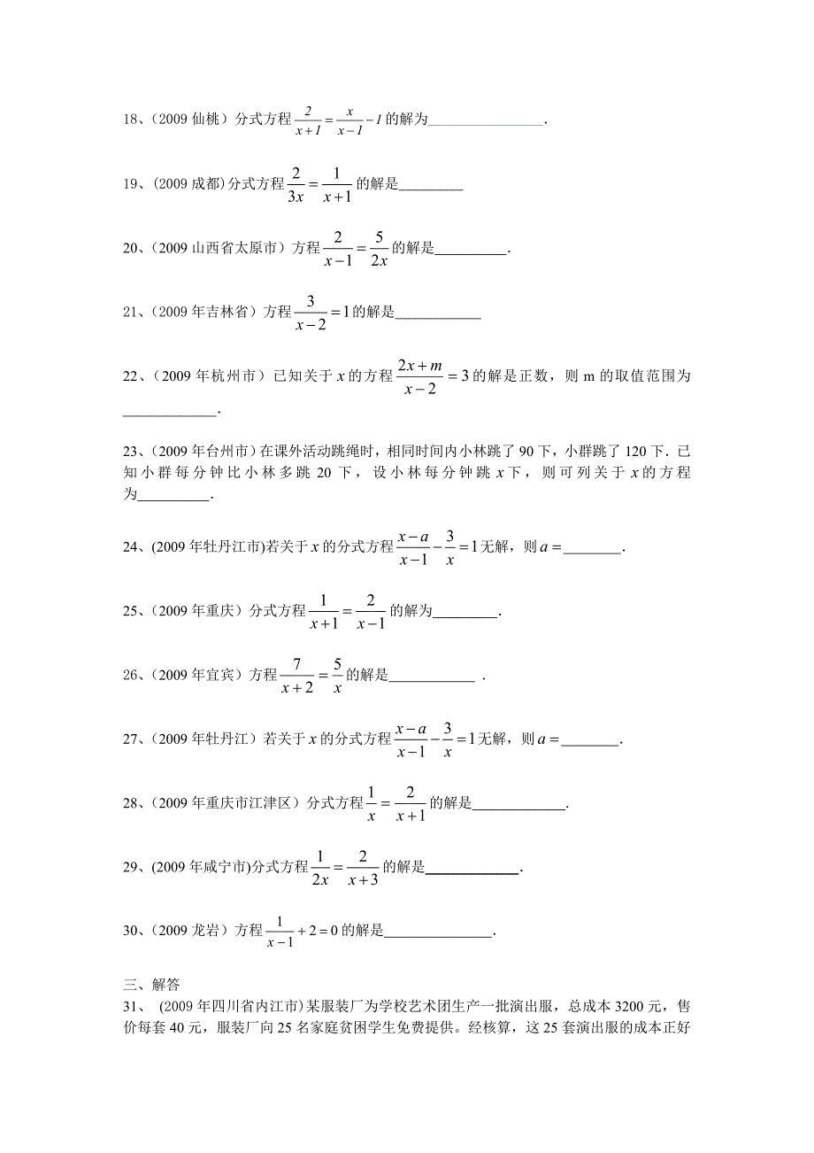 2009年中考数学试题汇编之5-分式方程试题及答案.doc试题_第3页