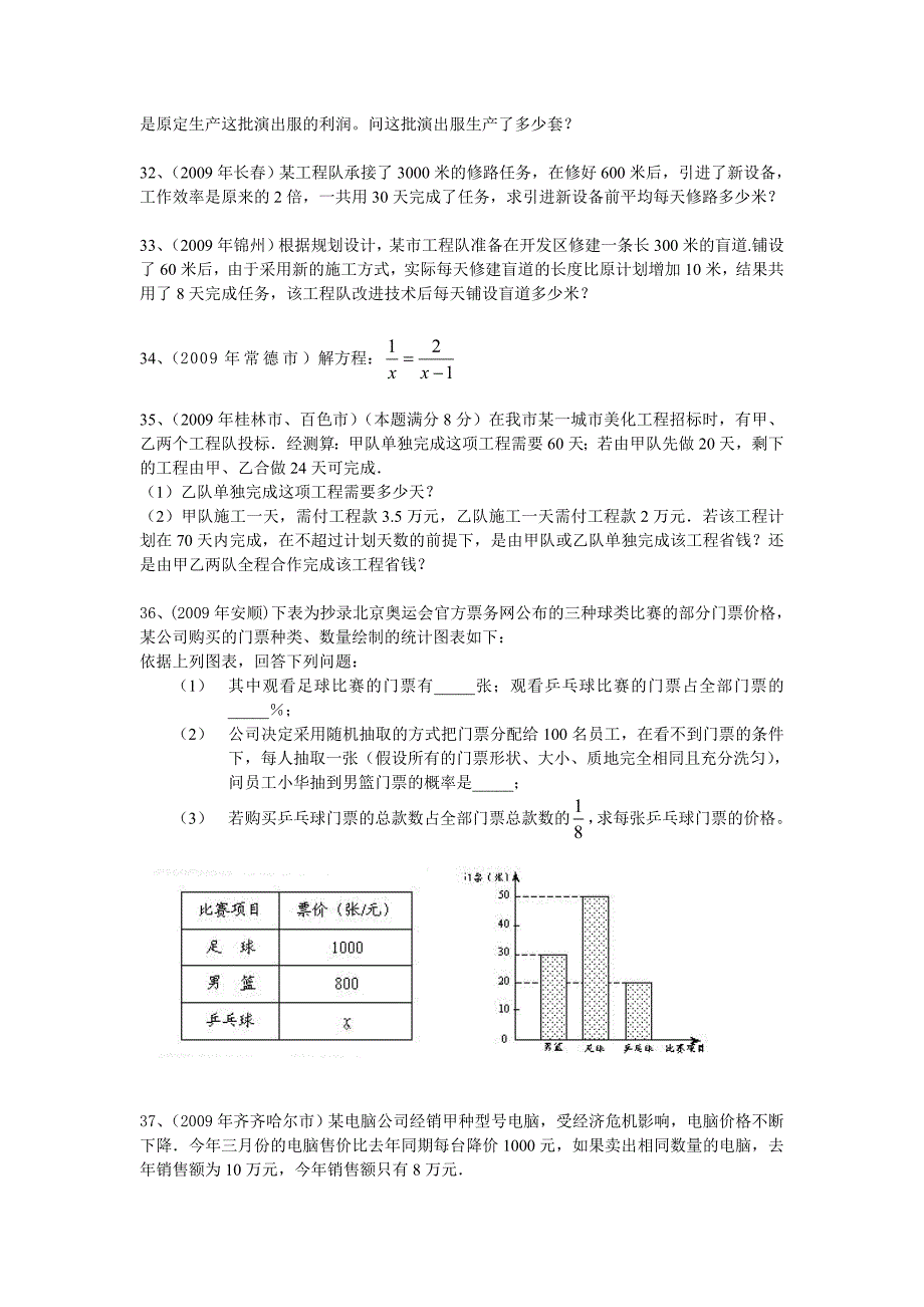 2009年中考数学试题汇编之5-分式方程试题及答案.doc试题_第4页