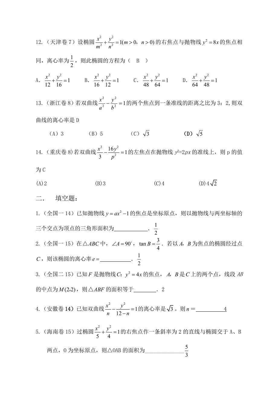 2008年高考数学试题分类汇编（文科）－－圆锥曲线试题_第3页