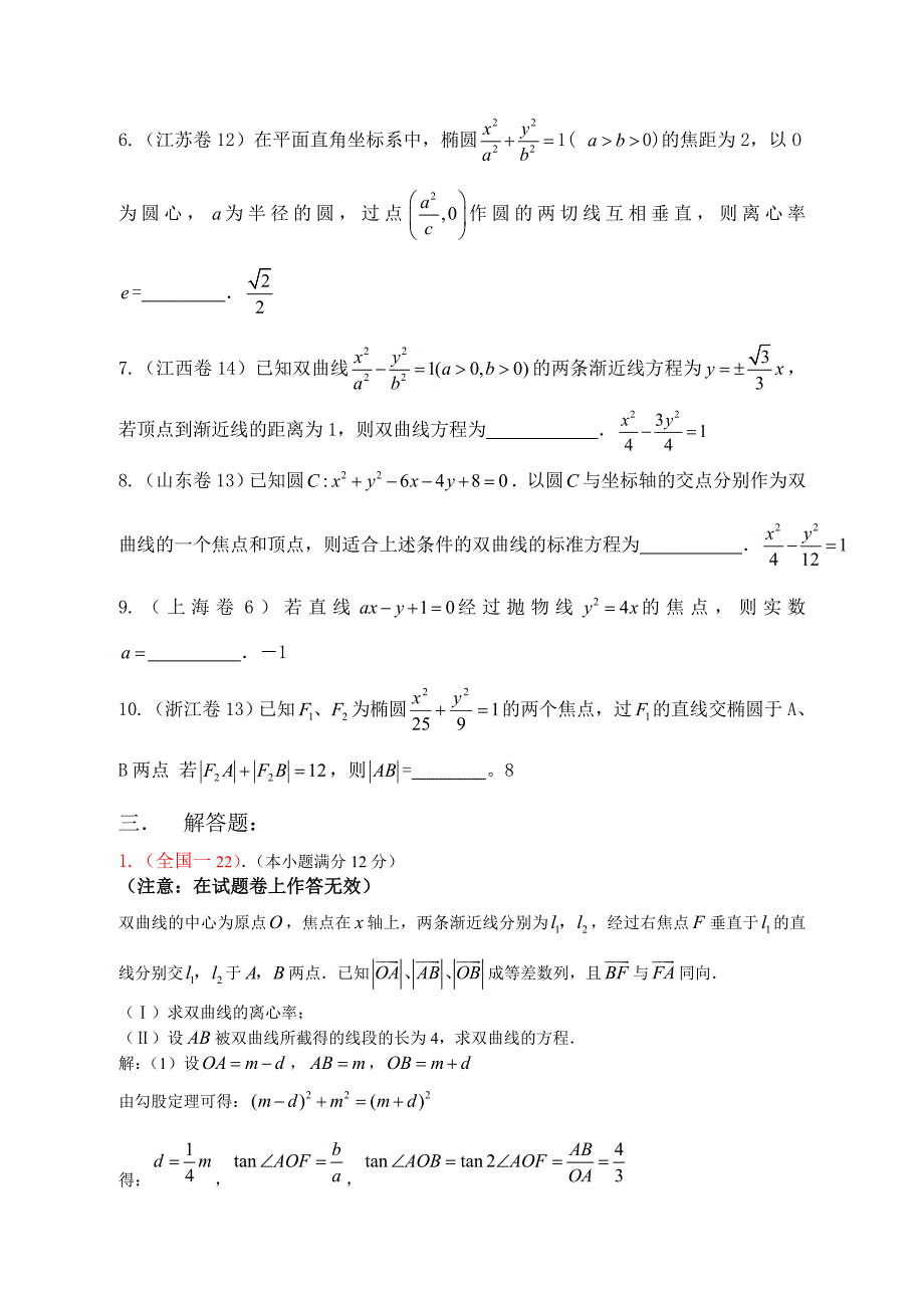 2008年高考数学试题分类汇编（文科）－－圆锥曲线试题_第4页