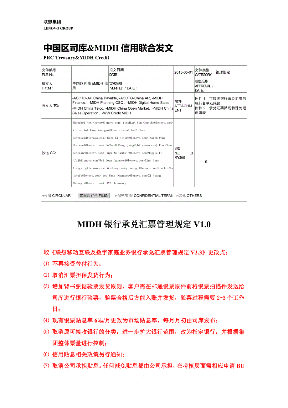 MIDH银行承兑汇票管理规定_第1页