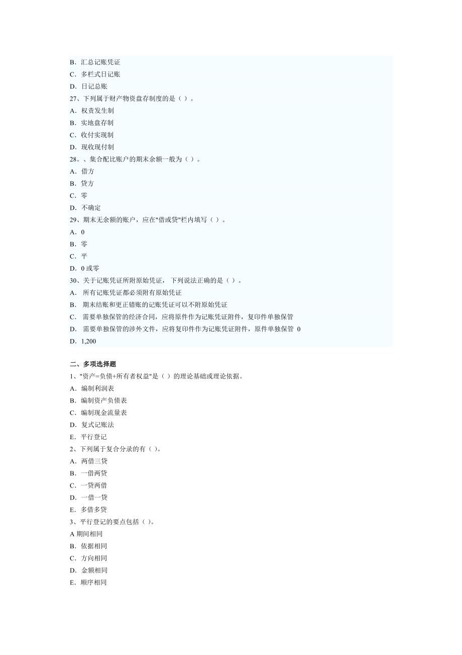 上海2002年会计从业考试《会计基础》试题_第4页