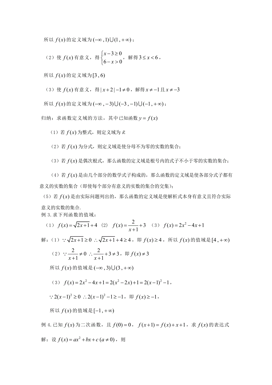 2016秋新人教A版高中数学必修1精讲精析1.2.1-1.3_第3页