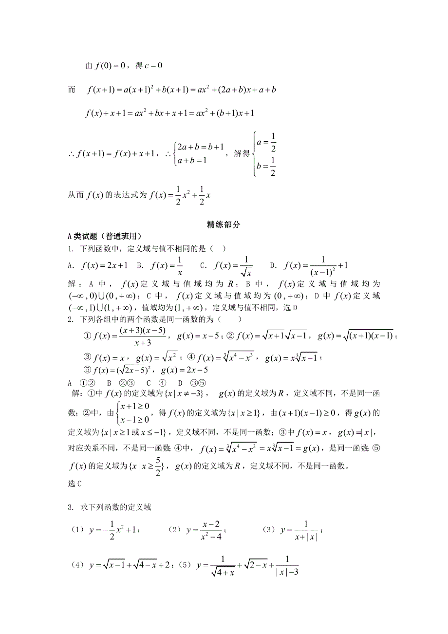 2016秋新人教A版高中数学必修1精讲精析1.2.1-1.3_第4页