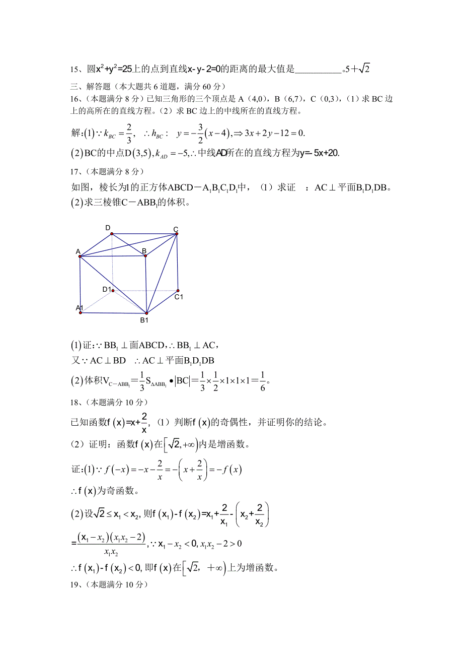 2008-2009学年高一数学下学期教学质量评估试题及答案【湖南省娄_第3页