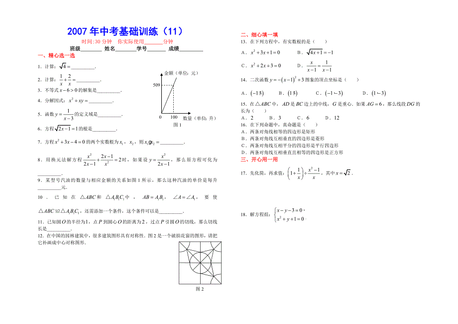 2007中考基础训每天一练（第11天至第20天）_第1页