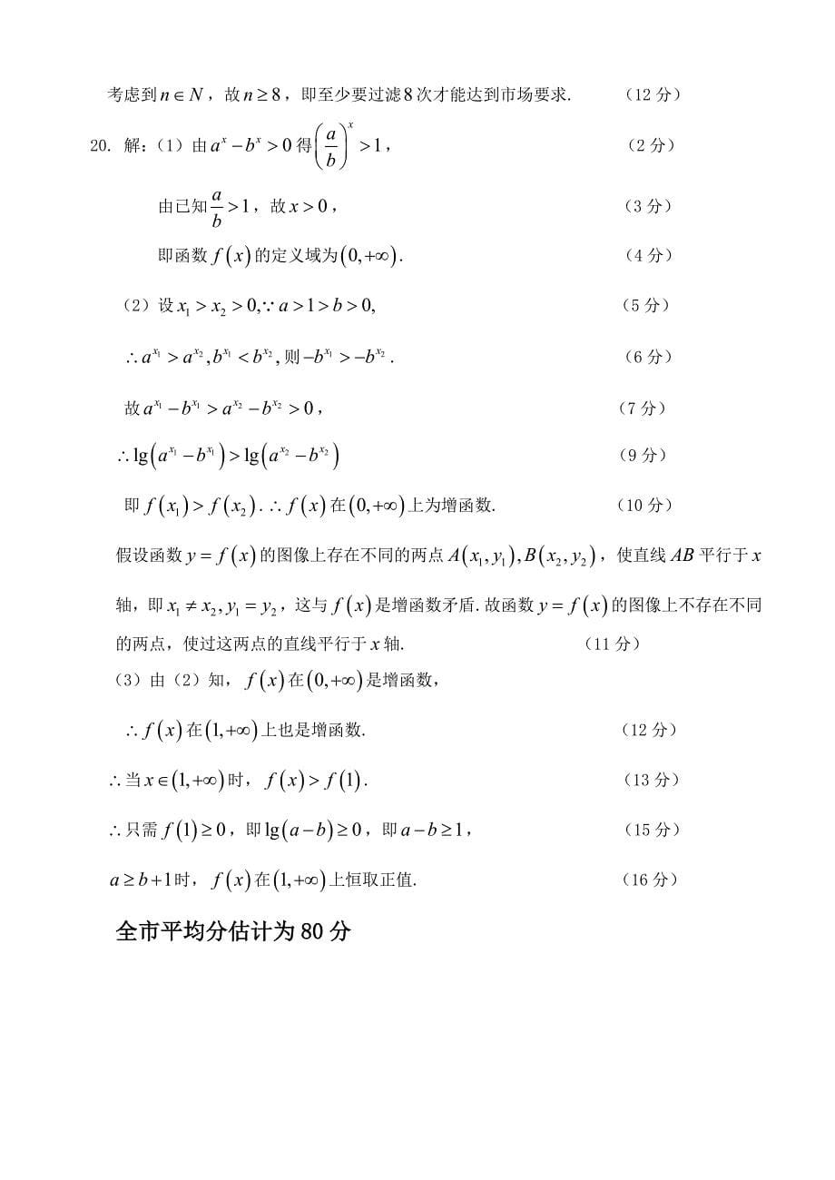 2007-2008学年度增城市高一上学期期末考试数学试题_第5页