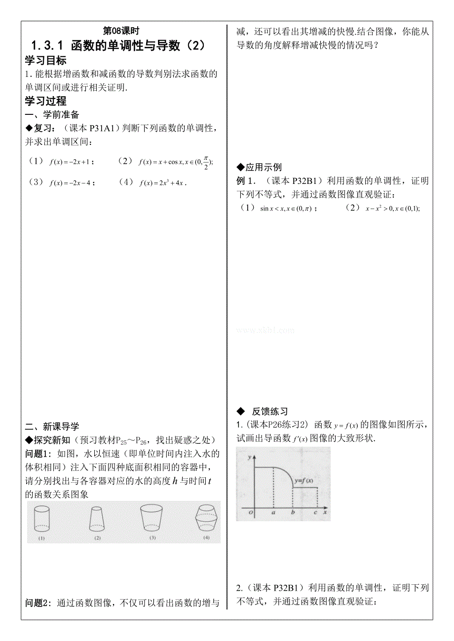 1.3.1 函数的单调性与导数导学案-新课标人教版选修2-2_第1页