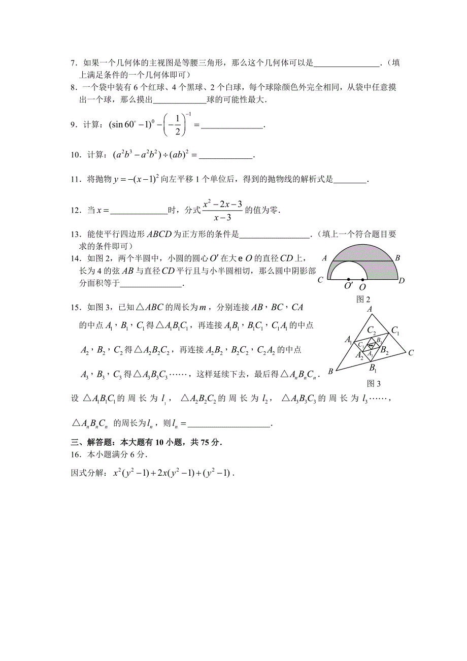 2006年广东省梅州市初中毕业生学业考试数学试卷及答案.试题_第2页