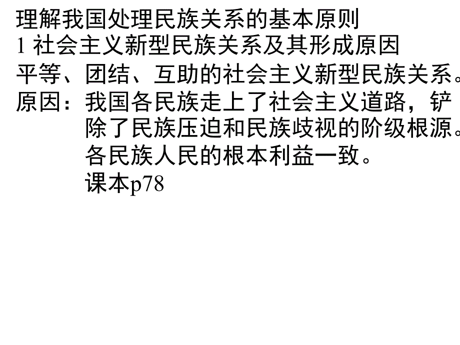 唯物辩证法的根本观点是什么_第2页