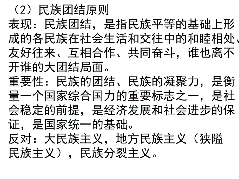 唯物辩证法的根本观点是什么_第4页