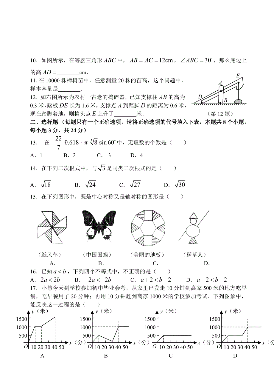 2006年湖南省永州市初中毕业会考数学试卷及答案（新课标）试题_第2页