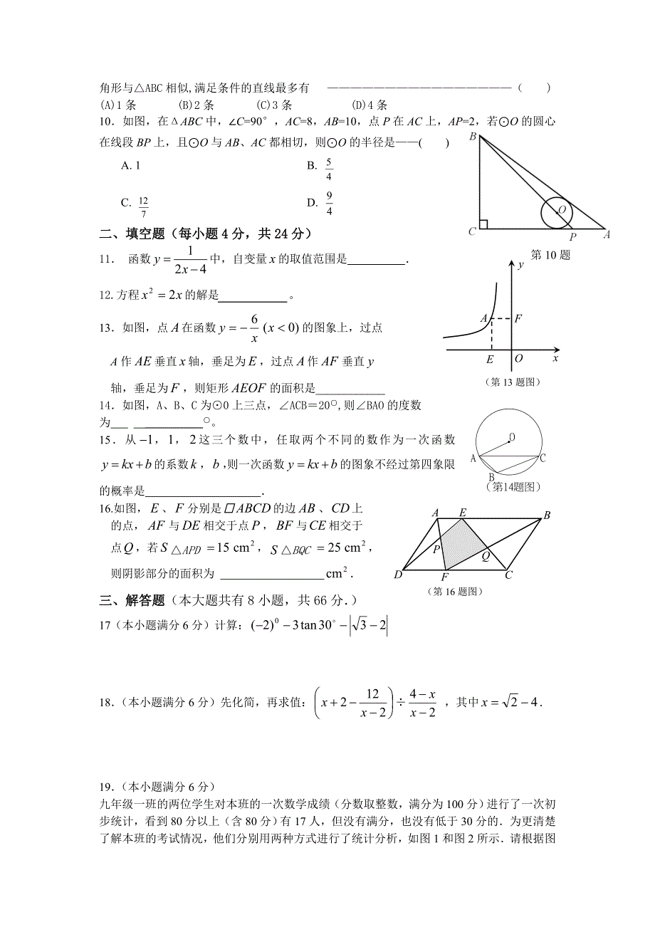 2009年数学中考模拟试题十试题_第2页