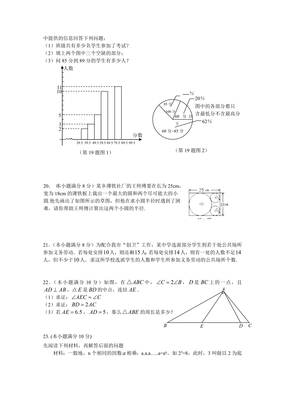 2009年数学中考模拟试题十试题_第3页