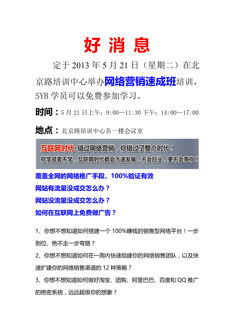 网络营销培训资料_第1页