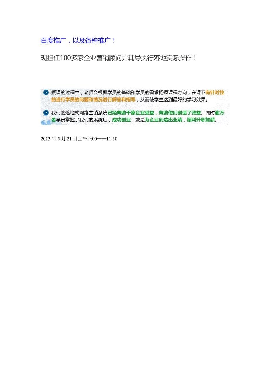 网络营销培训资料_第5页