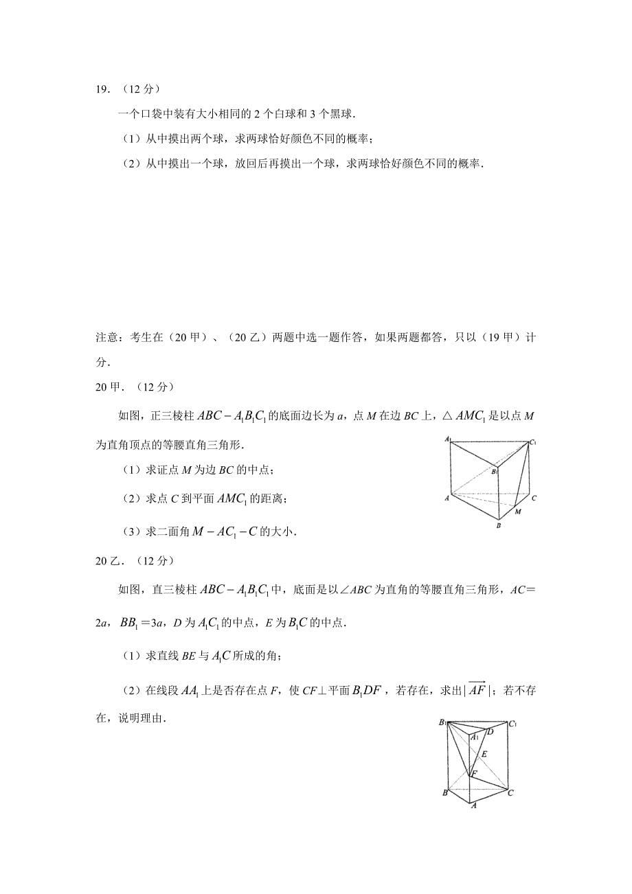 2008年成都名校联盟高考数学冲刺预测卷一试题_第5页