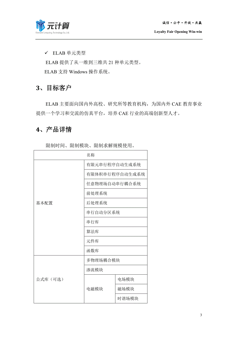 ELAB教学版产品简介_第3页