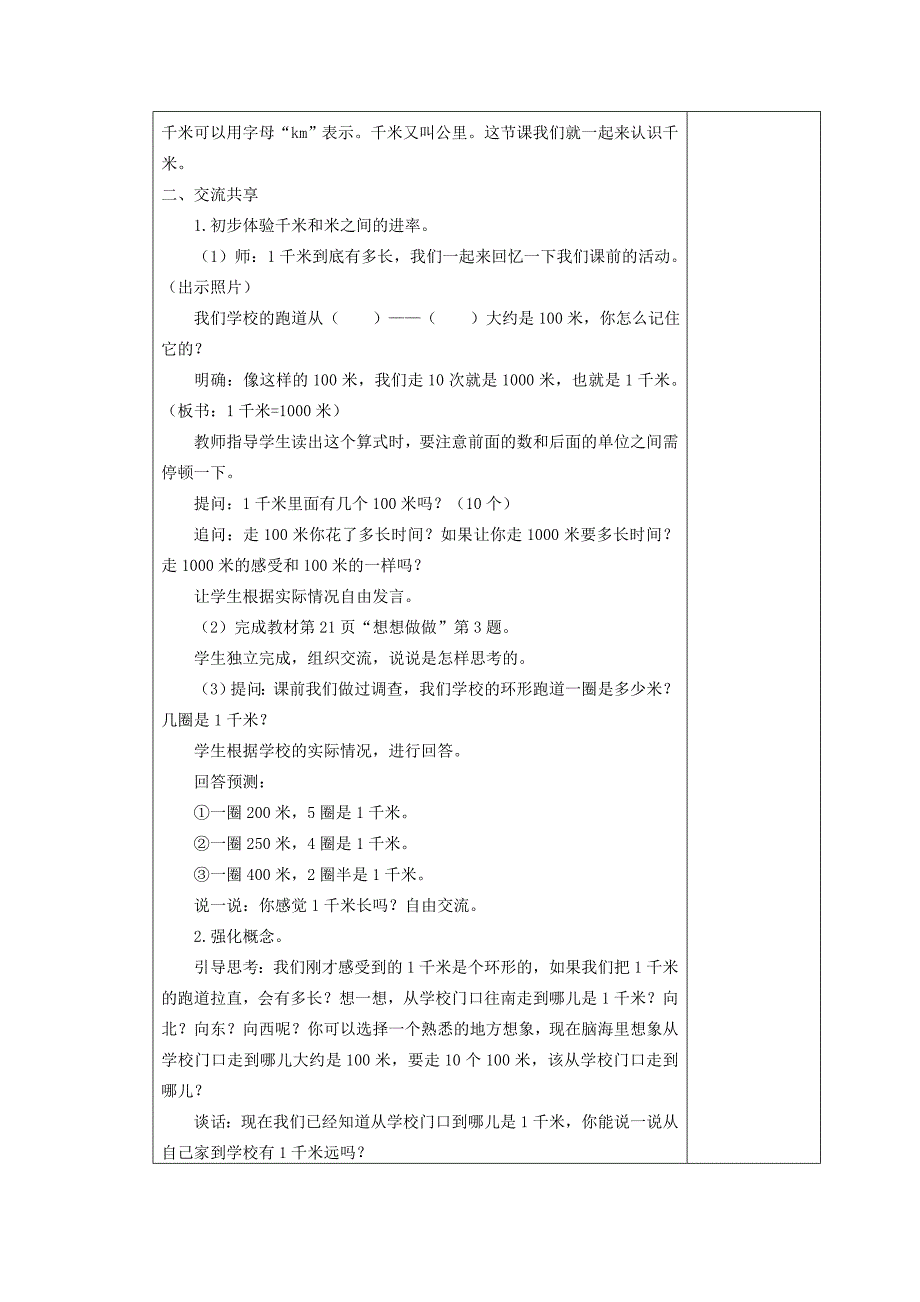 2016年新版苏教版三年级下册数学第二单元千米和吨教案集体备课_第2页