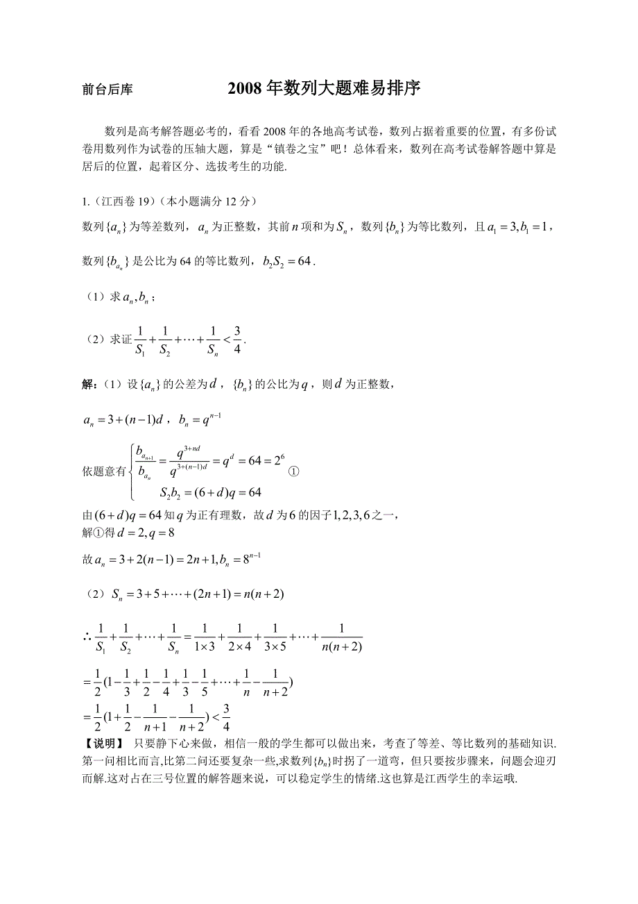 2008年高考数列试题解析_第1页