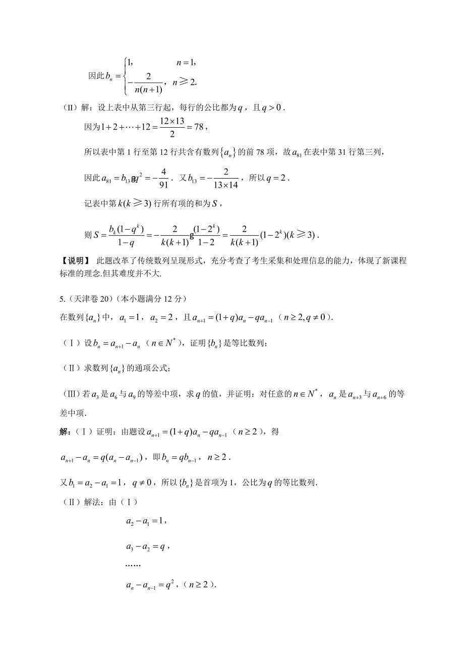 2008年高考数列试题解析_第5页