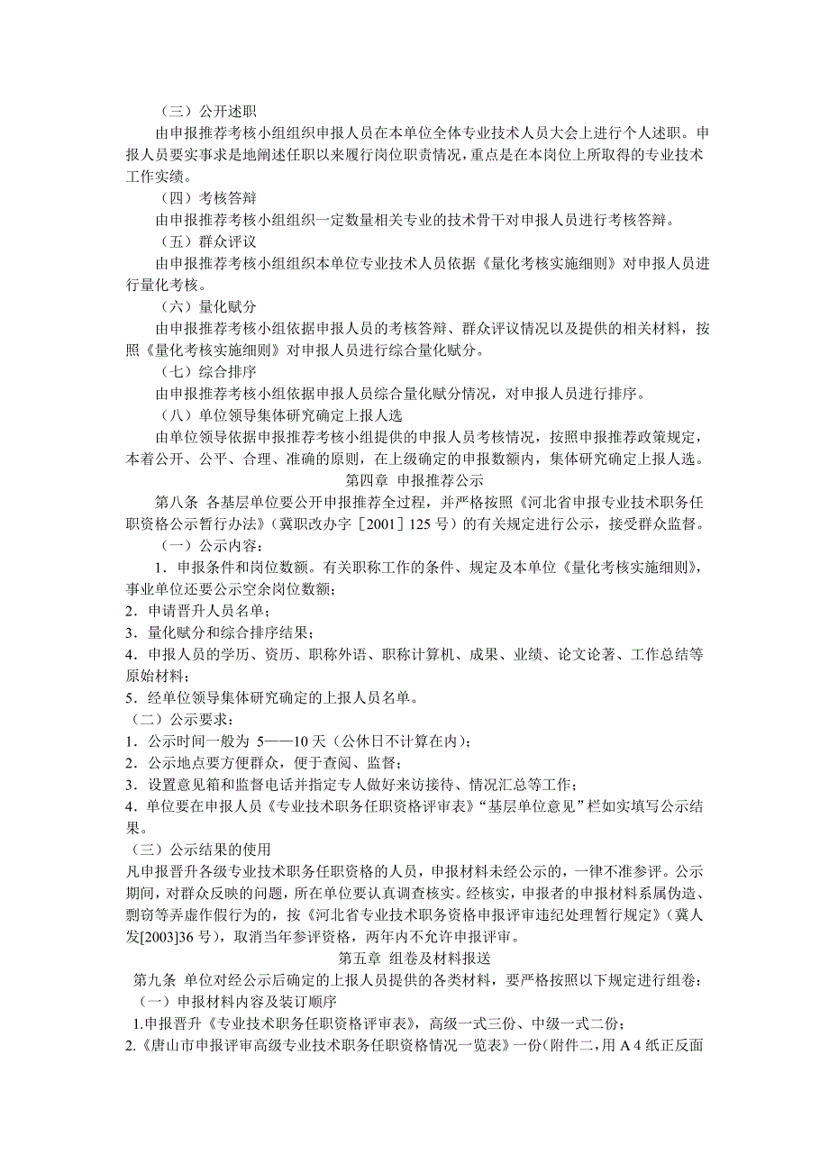 专业技术职务任职资格申报推荐办法_第2页