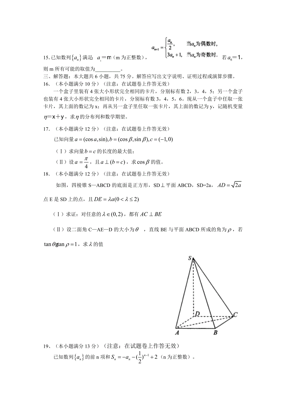 2009年高考理科数学试卷及答案【湖北卷】_第4页