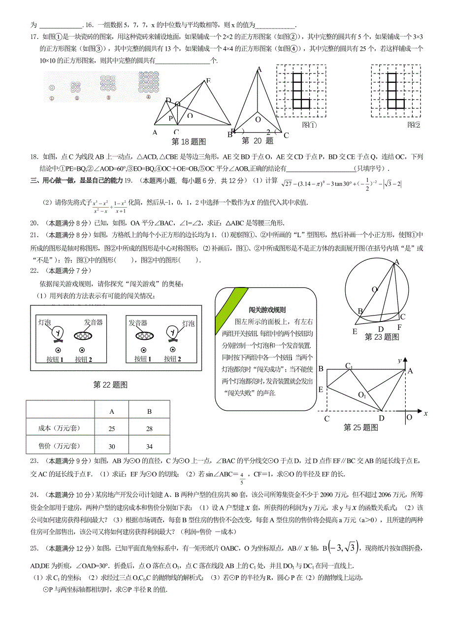 2009九年级数学中考全真模拟冲刺试卷【河南省郑州市】_第2页