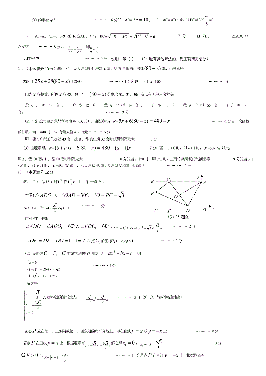 2009九年级数学中考全真模拟冲刺试卷【河南省郑州市】_第4页