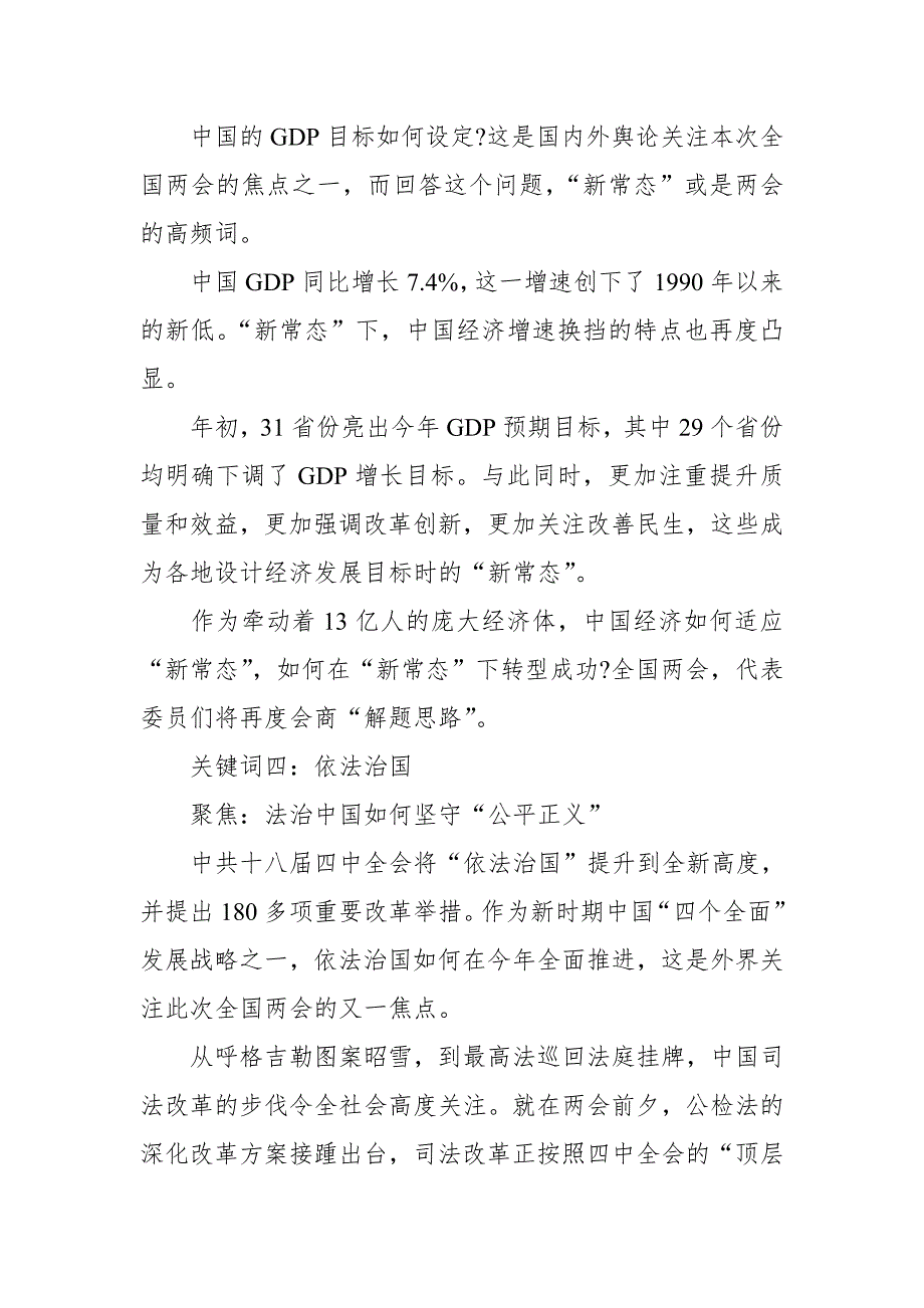 2018年全国精神传达提纲和主要内容深度解读【荐读】_第3页