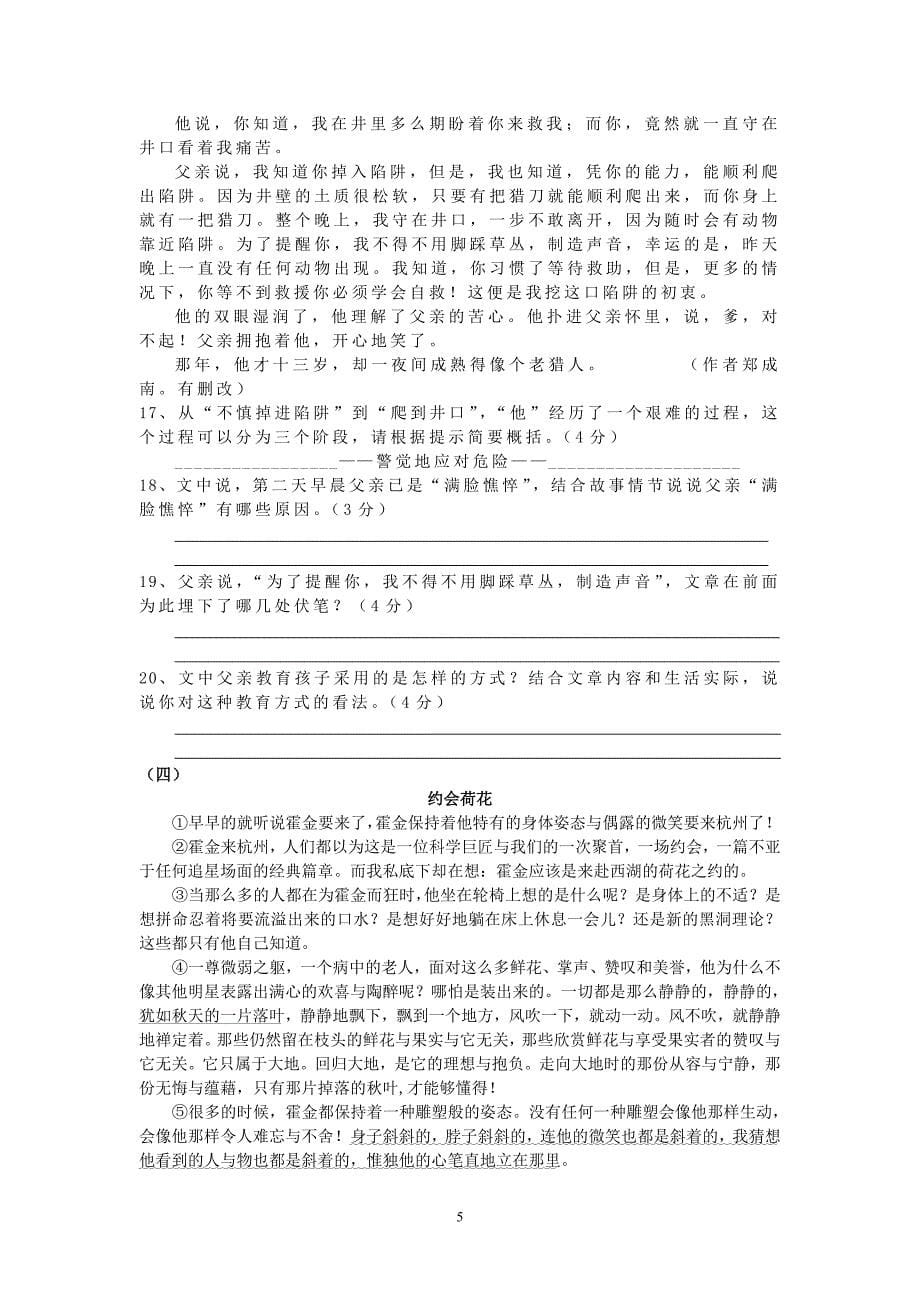 八年级语文综合试卷_第5页