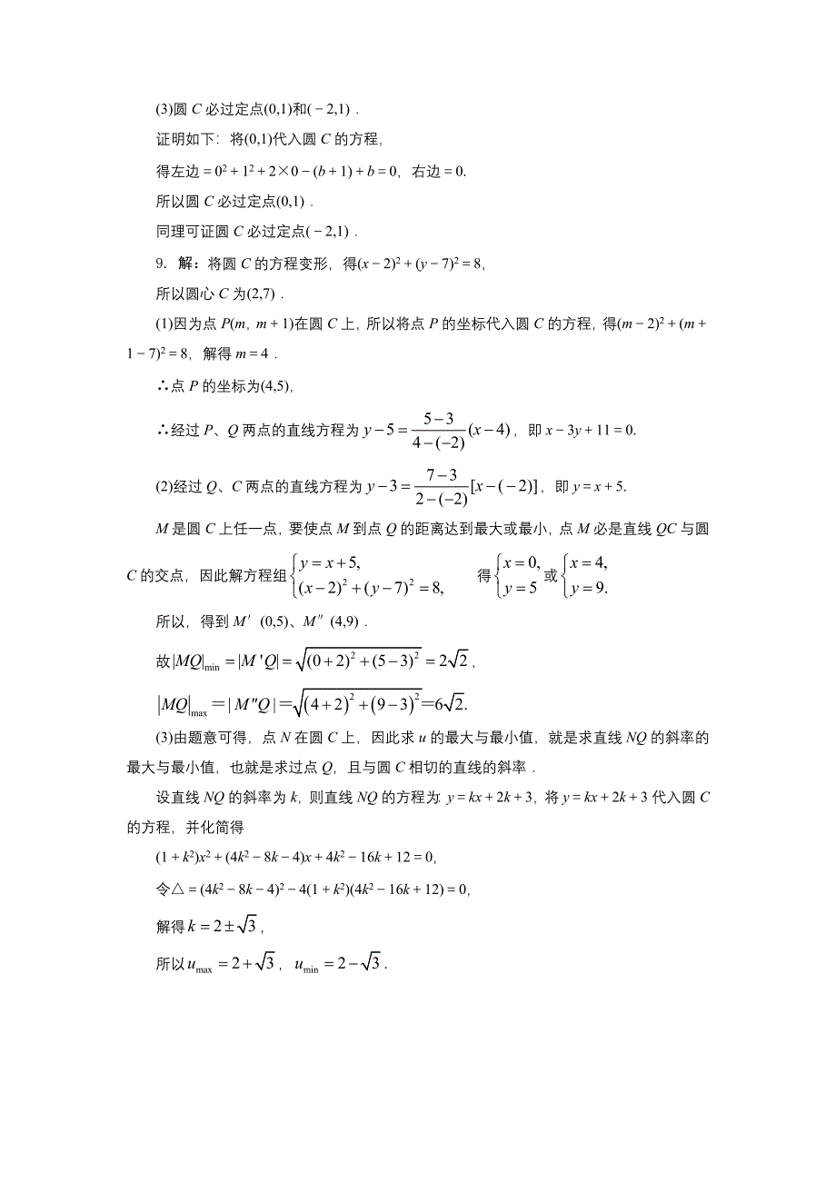 2.3.2-圆的一般方程同步练习含试卷分析人教B版必修2_第4页