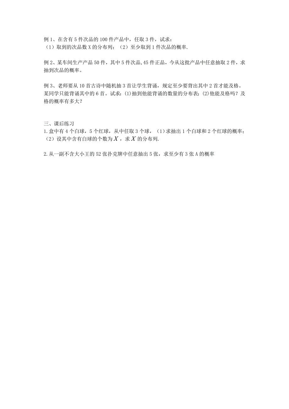 2016年人教B版选修2-3数学（理）：2.1.3《超几何分布》教案设计教案_第2页