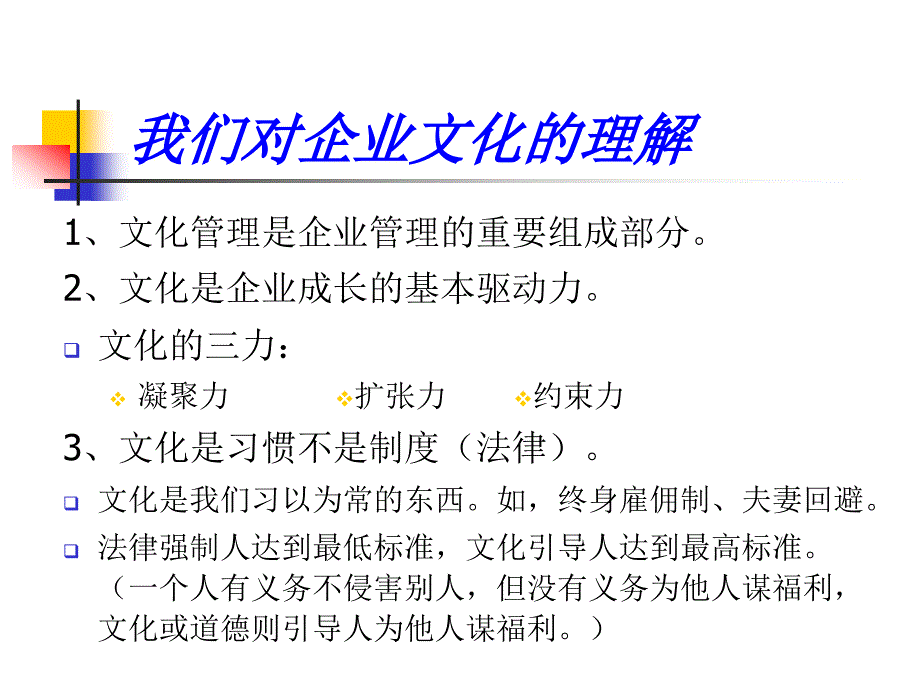 的企业文化建设项目建议_第2页