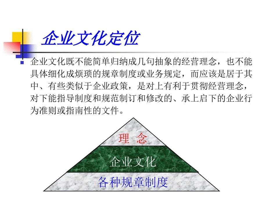 的企业文化建设项目建议_第5页